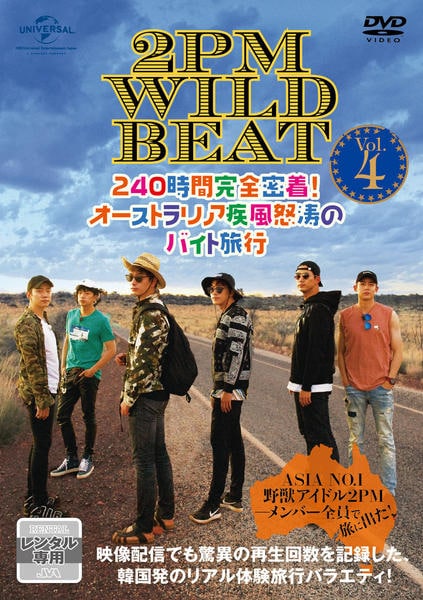 DVD「２ＰＭ ＷＩＬＤ ＢＥＡＴ ２４０時間完全密着