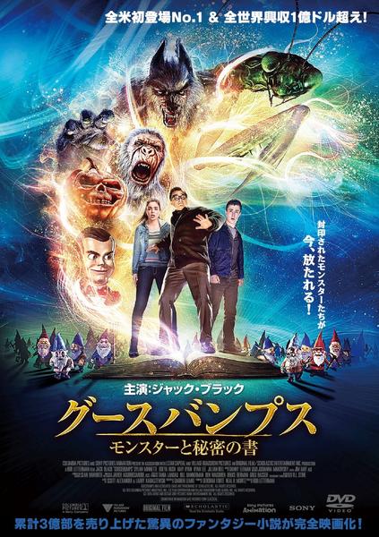 【未開封】グースバンプス 2作品 セット（DVD／Blu-ray＋DVD） Amazon.co.jp: Goosebumps 2: Haunted Halloween [Blu-ray] : DVD