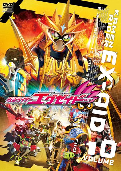 DVD「仮面ライダーエグゼイド VOL．10」作品詳細 - GEO Online