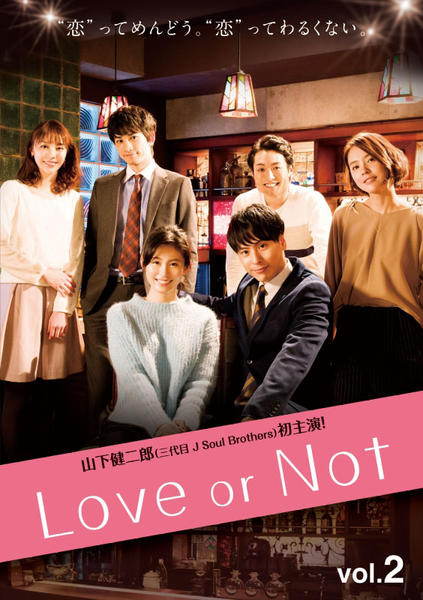DVD「Love or Not 2」作品詳細 - GEO Online/ゲオオンライン