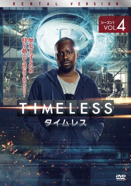 DVD「TIMELESS タイムレス シーズン1 Vol．4」作品詳細