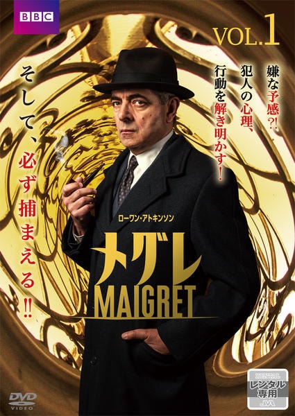 中古】【非常に良い】MAIGRET/メグレ DVD-BOX n5ksbvb その他 