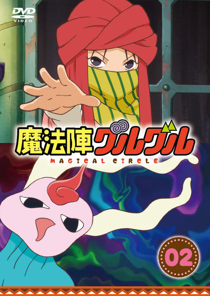 魔法陣グルグル 大量セット 魔法陣グルグル2 TVアニメ版コミックス 劇場映画版 続編「魔法陣グルグル2」ニケとククリがジミナ村から再出発 - コミック