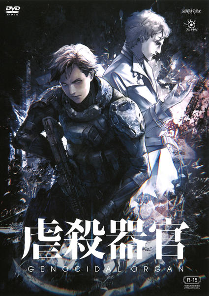 DVD「虐殺器官」作品詳細 - GEO Online/ゲオオンライン