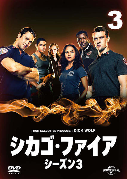 DVD「シカゴ・ファイア シーズン3 Vol．3」作品詳細 - GEO Online