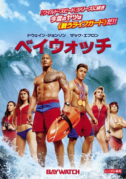 ベイウォッチのジャケット写真