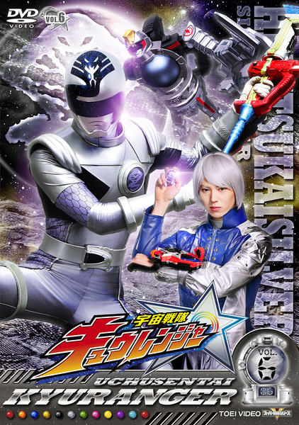 DVD「宇宙戦隊 キュウレンジャー VOL．6」作品詳細 - GEO Online