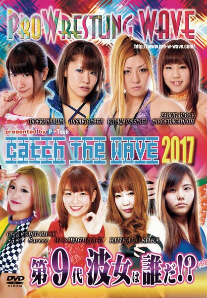 DVD「プロレスリングWAVE Catch the WAVE 2017