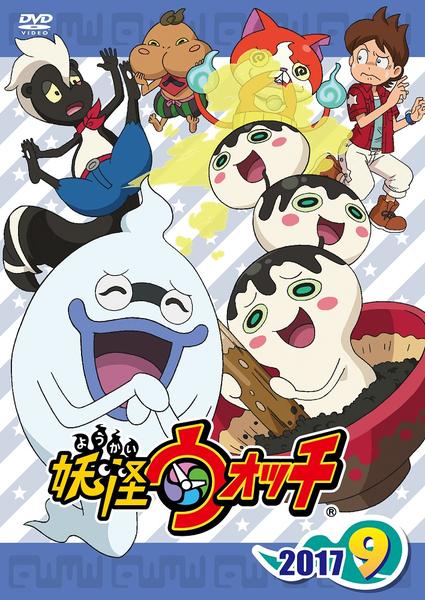 DVD「妖怪ウォッチ2017 第9巻」作品詳細 - GEO Online/ゲオオンライン