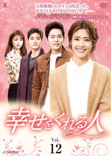 幸せをくれる人 韓国ドラマ 幸せをくれる人 DVD 全40巻 全巻セット -