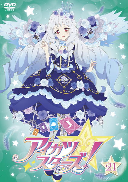 DVD「アイカツスターズ！ 21」作品詳細 - GEO Online/ゲオオンライン