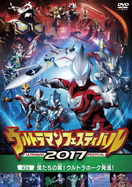 DVD「ウルトラマン THE LIVE ウルトラマンフェスティバル