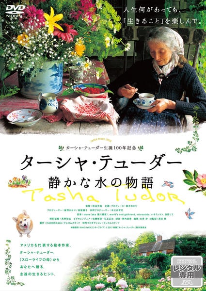 DVD「ターシャ・テューダー 静かな水の物語」作品詳細 - GEO Online