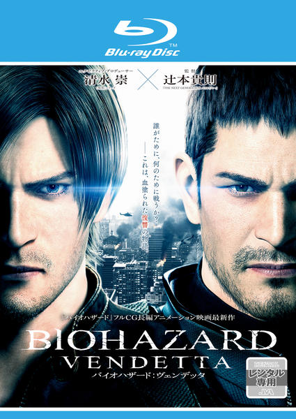 Blu-ray「バイオハザード：ヴェンデッタ」作品詳細 - GEO Online/ゲオ