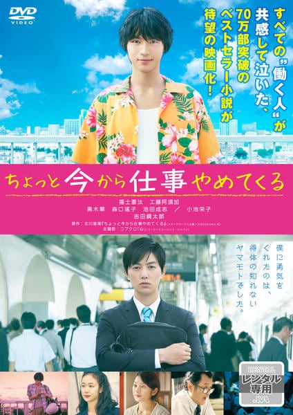 舞台『ちょっと今から仕事やめてくる』DVD 新品未開封 DVD「ちょっと今から仕事やめてくる」作品詳細 - GEO Online/ゲオ