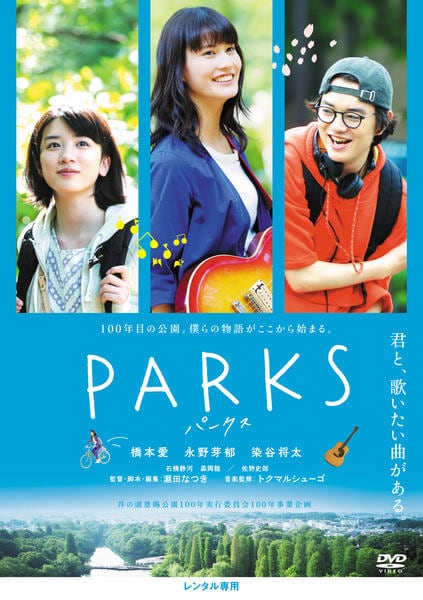 PARKS パークスのジャケット写真