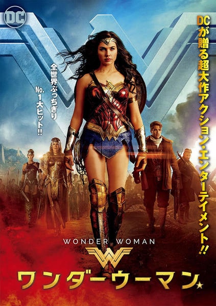 ワンダーウーマンのジャケット写真