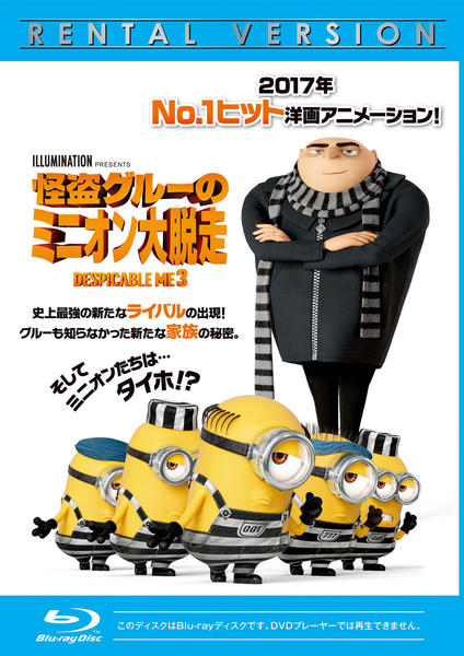 EPOCH 怪盗グルーのミニオン大脱走 新品 1of1 Blu-ray「怪盗グルーのミニオン大脱走」作品詳細 - GEO Online/ゲオ
