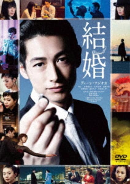 結婚のジャケット写真