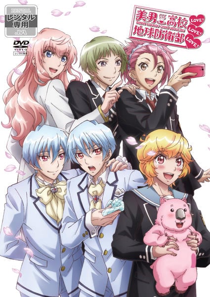 DVD「美男高校地球防衛部LOVE！LOVE！LOVE！」作品詳細