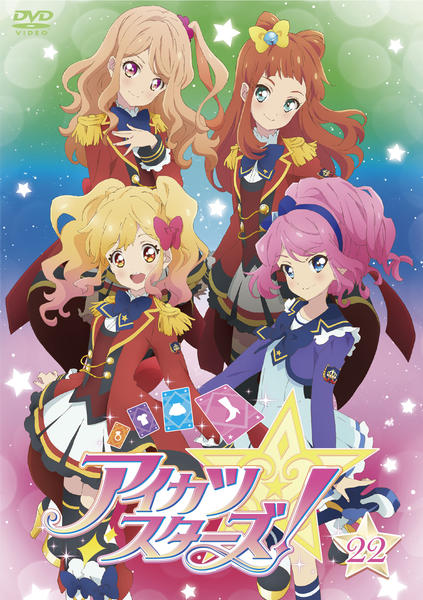 DVD「アイカツスターズ！ 22」作品詳細 - GEO Online/ゲオオンライン