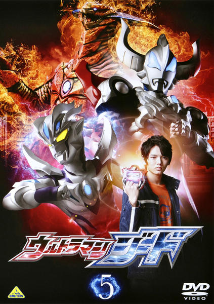 DVD「ウルトラマンジード 5」作品詳細 - GEO Online/ゲオオンライン