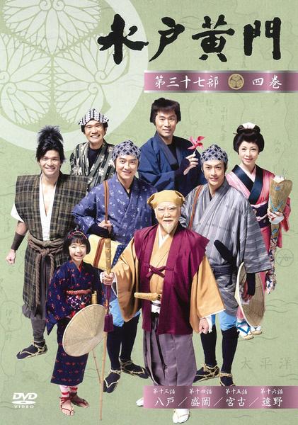 新品ケース交換済み　水戸黄門 第33～ 34部　DVD 全11巻 セット Amazon.co.jp: 水戸黄門 第三十三部 DVD 全巻セット 里見浩太朗 第33部