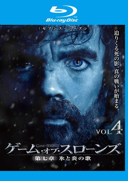 Blu Ray ゲーム オブ スローンズ 第七章 氷と炎の歌 ｖｏｌ ４ 作品詳細 Geo Online ゲオオンライン