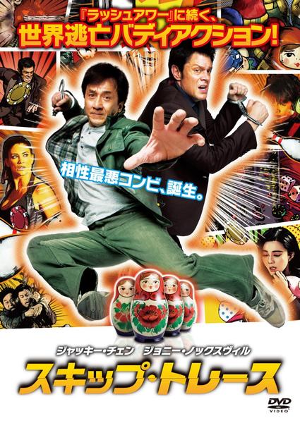 スキップ・トレースのジャケット写真