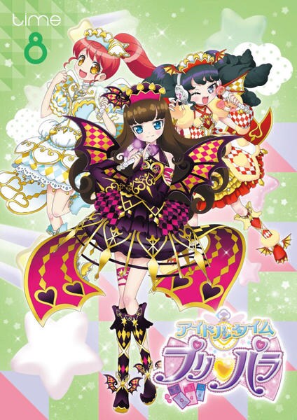 DVD「アイドルタイム プリパラ time．8」作品詳細 - GEO Online