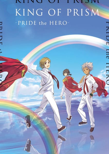 DVD「劇場版 KING OF PRISM －PRIDE the HERO