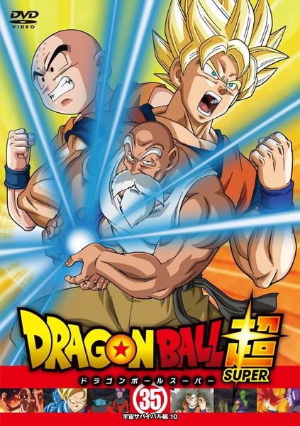 DVD「ドラゴンボール超 35」作品詳細 - GEO Online/ゲオオンライン