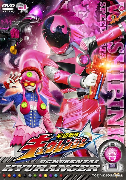 DVD「宇宙戦隊 キュウレンジャー VOL．8」作品詳細 - GEO Online