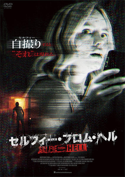 セルフィー・フロム・ヘルのジャケット写真