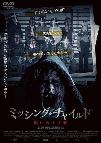 DVD「ミッシング・チャイルド ～呪いの十字架～」作品詳細 - GEO