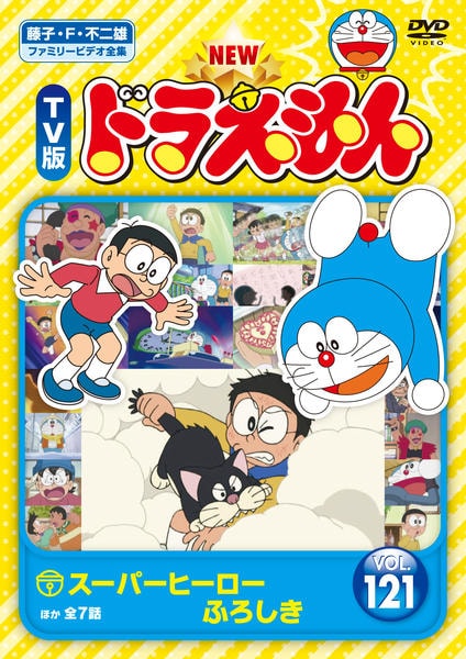 藤子・F・不二雄 ファミリービデオ全集 TV版 ドラえもん【DVD】全60巻 藤子・F・不二雄 ファミリービデオ全集 TV版 ドラえもん【DVD