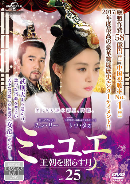 ミーユエ　～王朝を照らす月～　コンプリート・シンプル　DVD-BOX　全巻セット ミーユエ～王朝を照らす月～BOX7 ＜コンプリート・シンプルDVD‐BOX