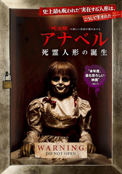 アナベル 死霊人形の誕生のジャケット写真