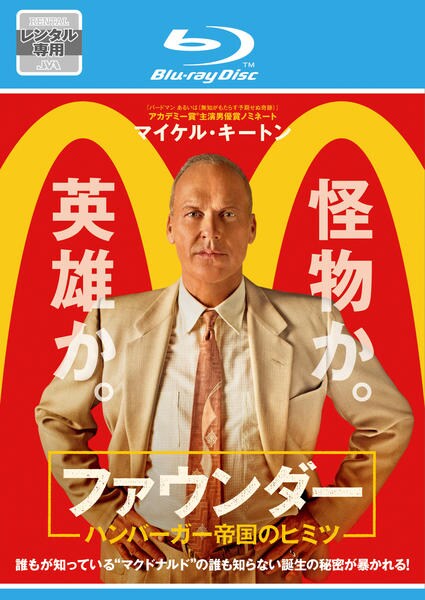 (未使用･未開封品)　ファウンダー ハンバーガー帝国のヒミツ [Blu-ray] 6k88evb Amazon.co.jp: ファウンダー ハンバーガー帝国のヒミツ [Blu-ray