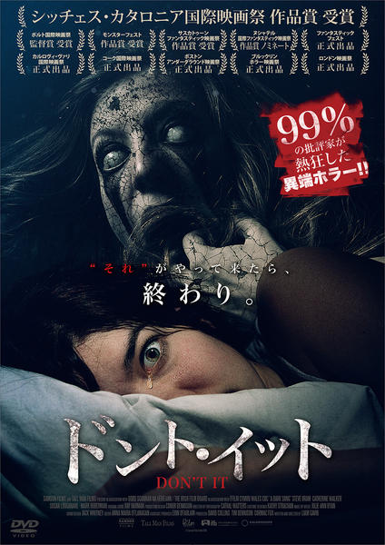DVD「ドント・イット」作品詳細 - GEO Online/ゲオオンライン