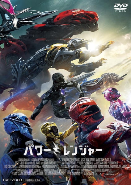 DVD「劇場版パワーレンジャー」作品詳細 - GEO Online/ゲオオンライン