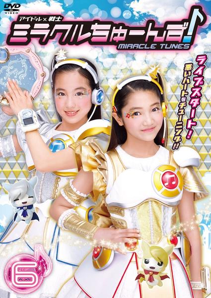 DVD「アイドル×戦士 ミラクルちゅーんず！ vol．6」作品詳細 - GEO 