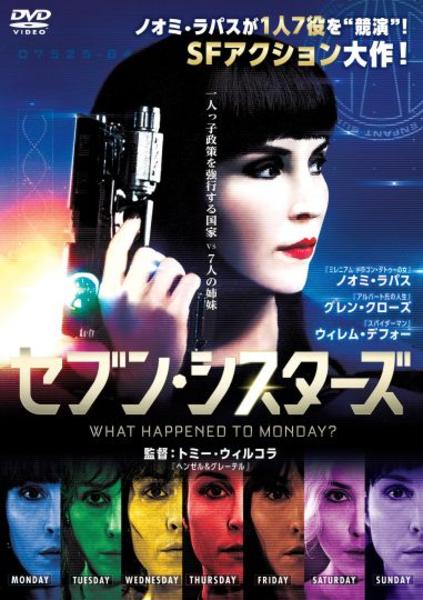 【中古】 セブン・シスターズ（上） DVD「セブン・シスターズ」作品詳細 - GEO Online/ゲオオンライン