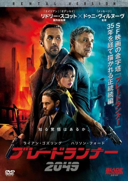 ブレードランナー2049のジャケット写真