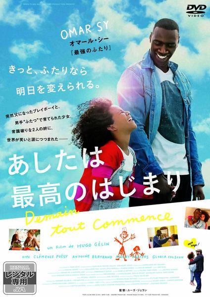 あしたは最高のはじまり のジャケット写真