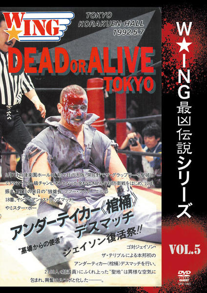 DVD「The LEGEND of DEATH MATCH／W☆ING最