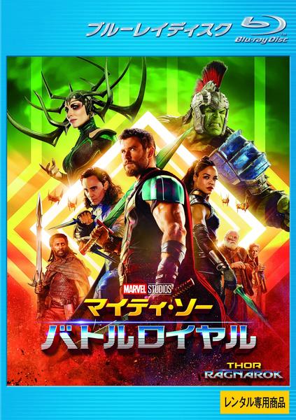 マイティ・ソー バトルロイヤル スチールブック THOR RAGNAROK 4K