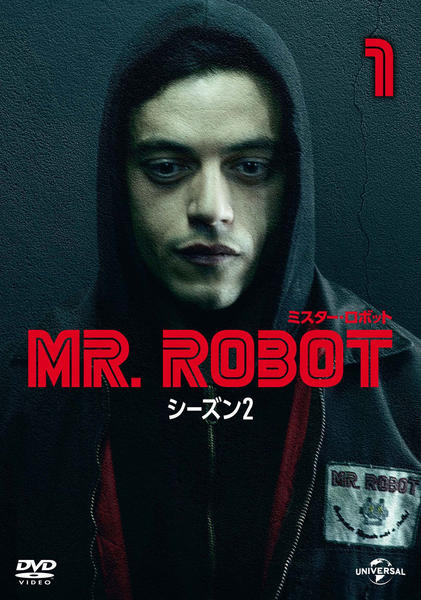 ミスド懸賞　ミスターロボット DVD「MR．ROBOT／ミスター・ロボット シーズン2 Vol．1