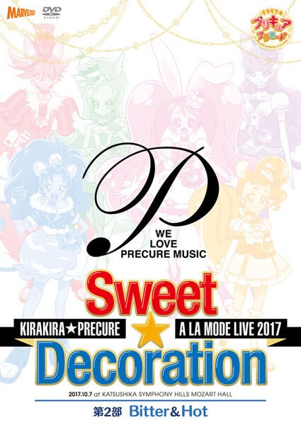 DVD「キラキラ☆プリキュアアラモードLIVE2017 スウィート 