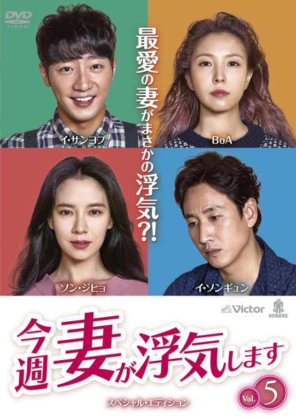 DVD「今週妻が浮気します スペシャル・エディション VOL.5」作品詳細 GEO Online/ゲオオンライン